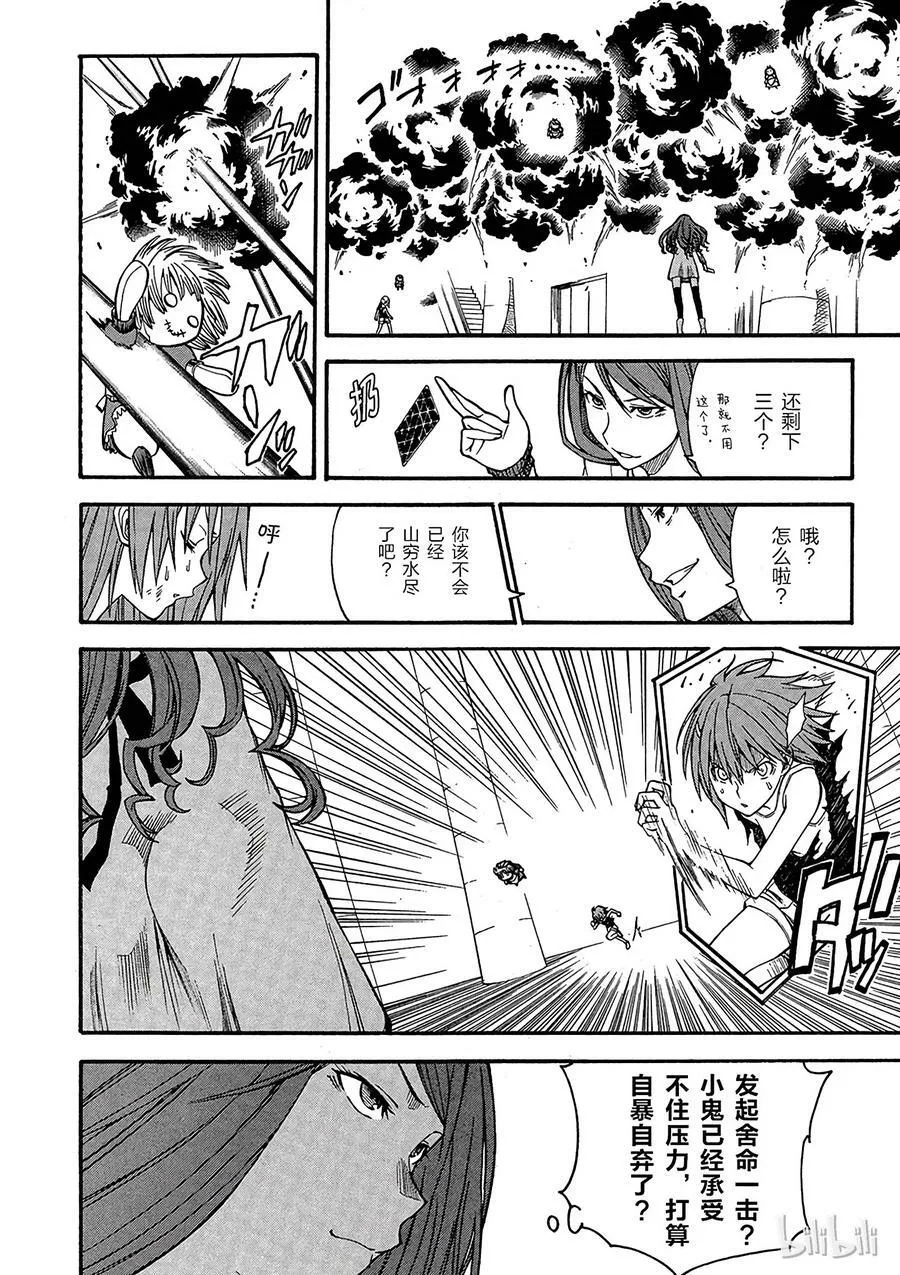 30 八月十九日 ⑤ 第12页
