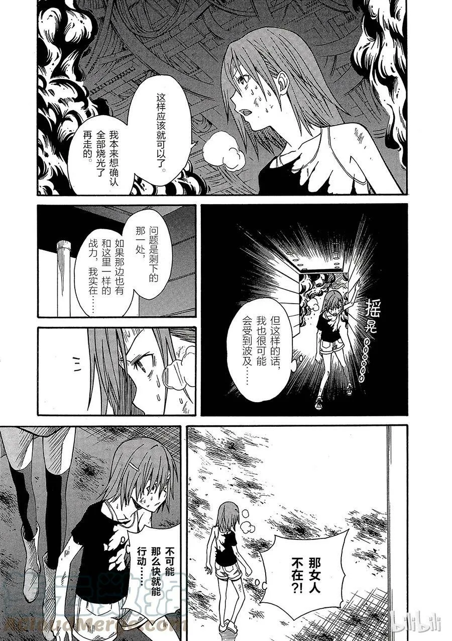 30 八月十九日 ⑤ 第19页