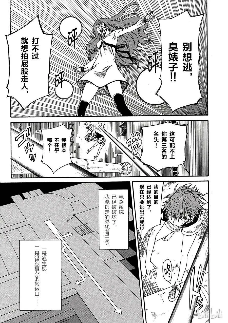 30 八月十九日 ⑤ 第23页