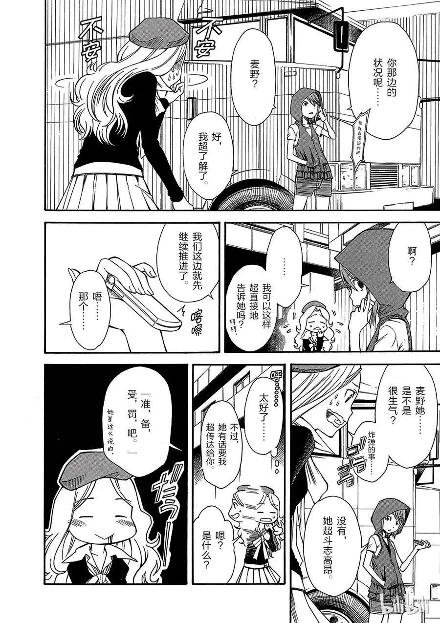 30 八月十九日 ⑤ 第26页