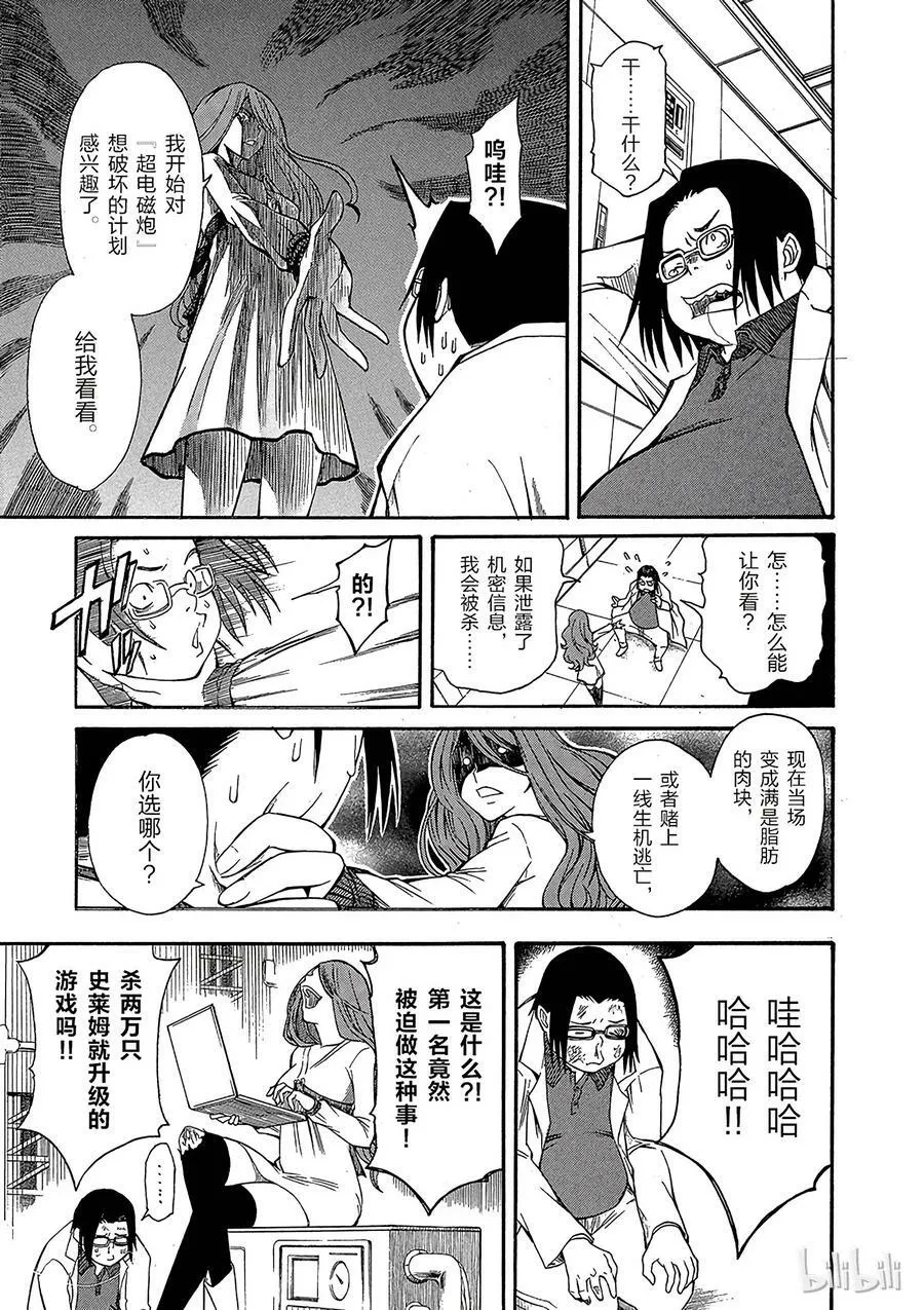 30 八月十九日 ⑤ 第41页