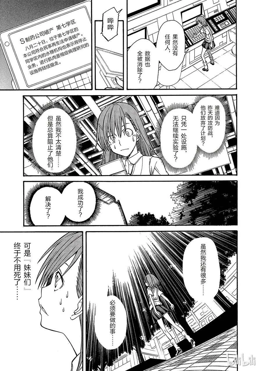30 八月十九日 ⑤ 第45页