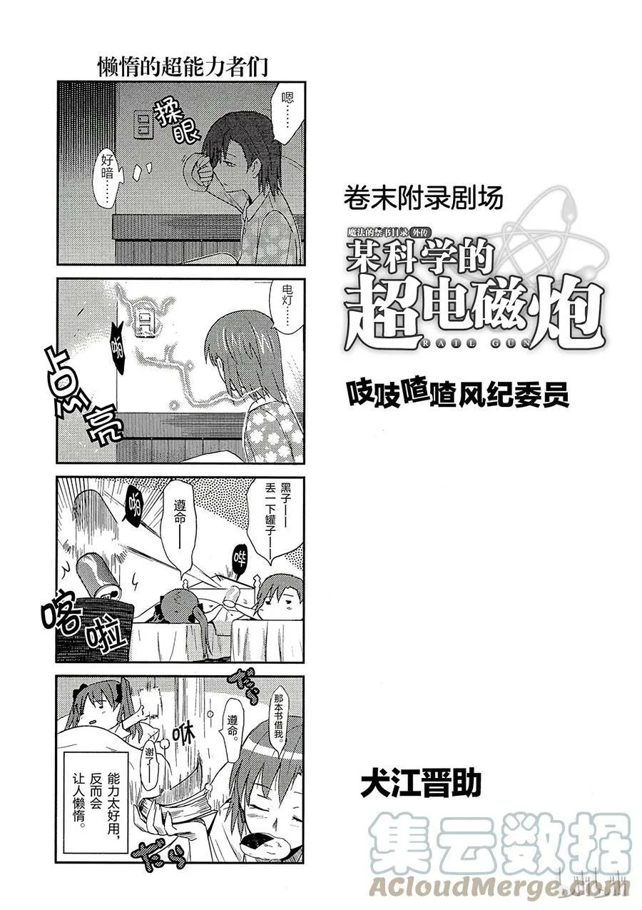 30 八月十九日 ⑤ 第52页