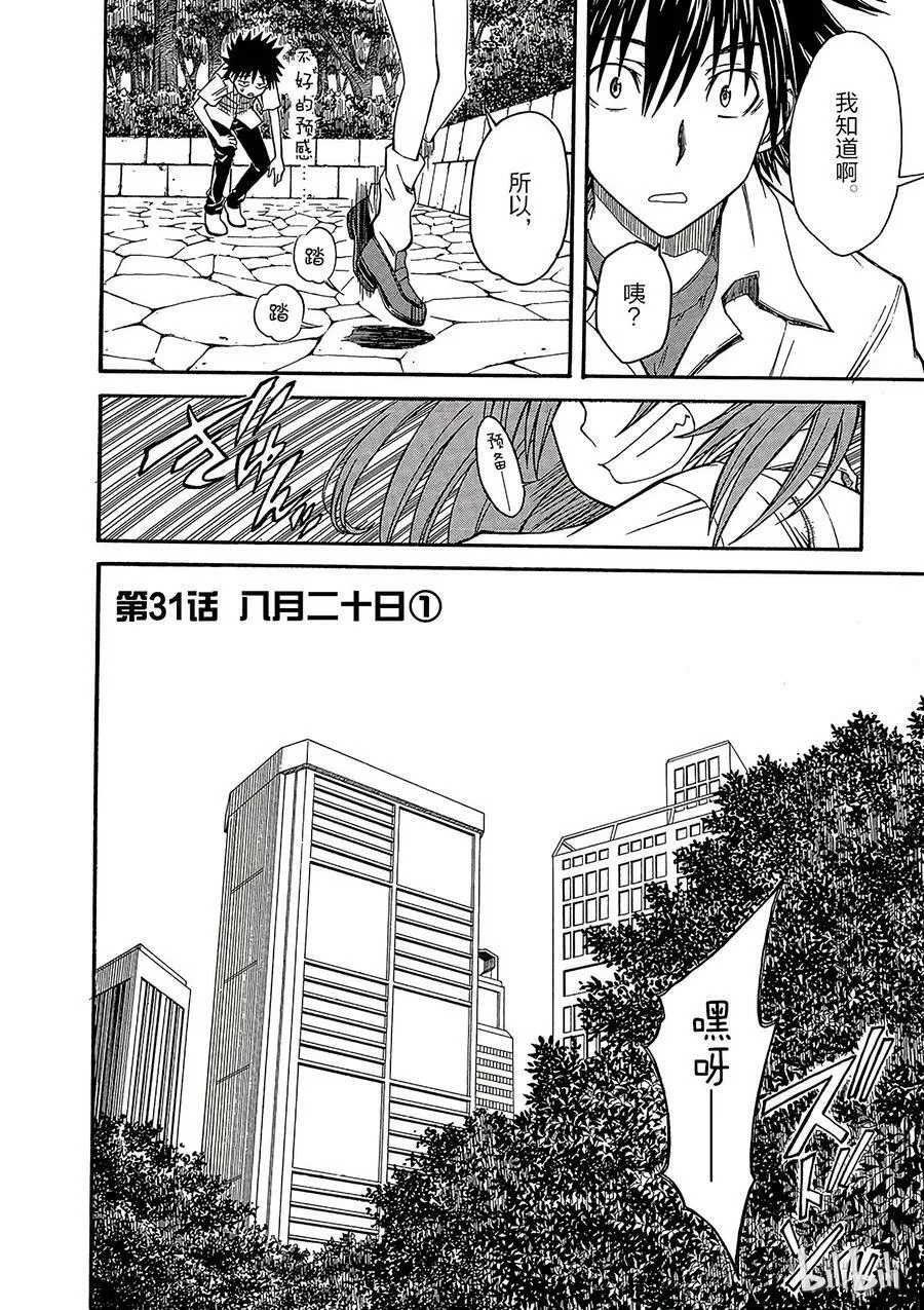31 八月二十日 ① 第8页