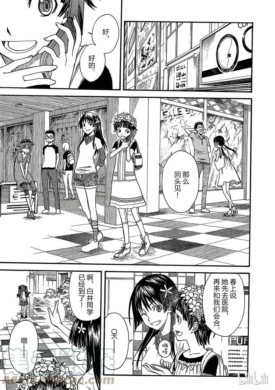 31 八月二十日 ① 第9页