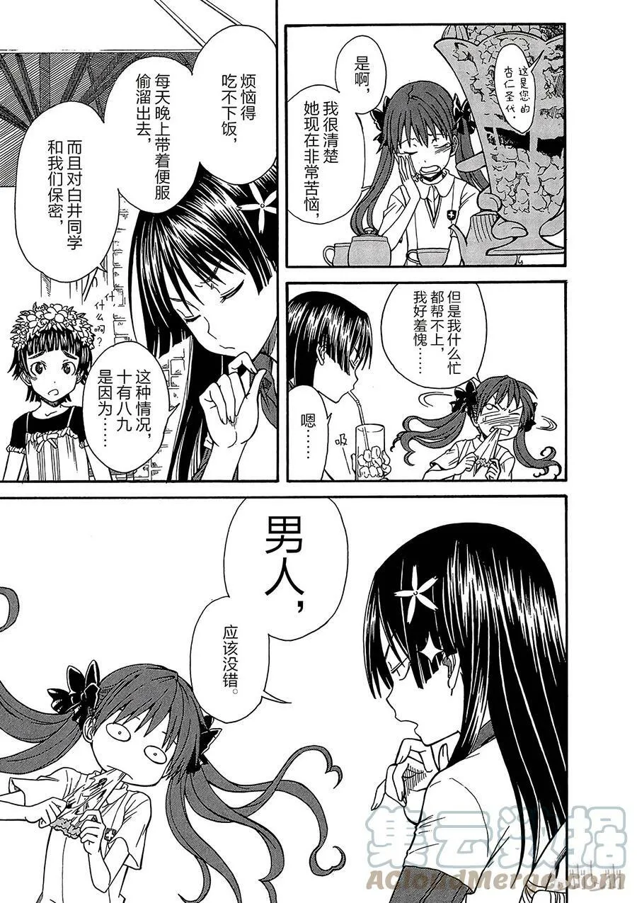 31 八月二十日 ① 第11页
