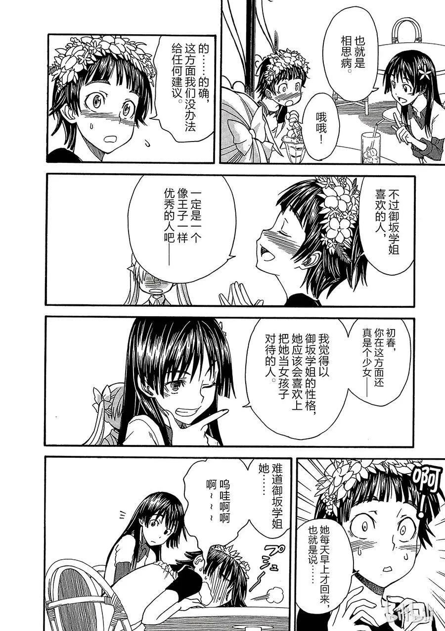 31 八月二十日 ① 第12页