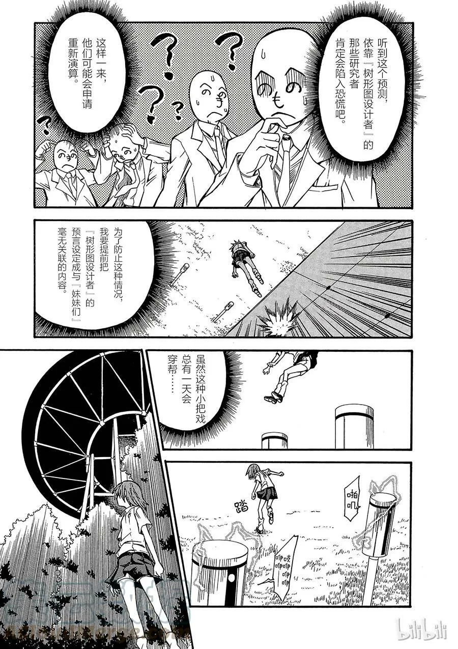 33 八月二十一日 ① 第13页
