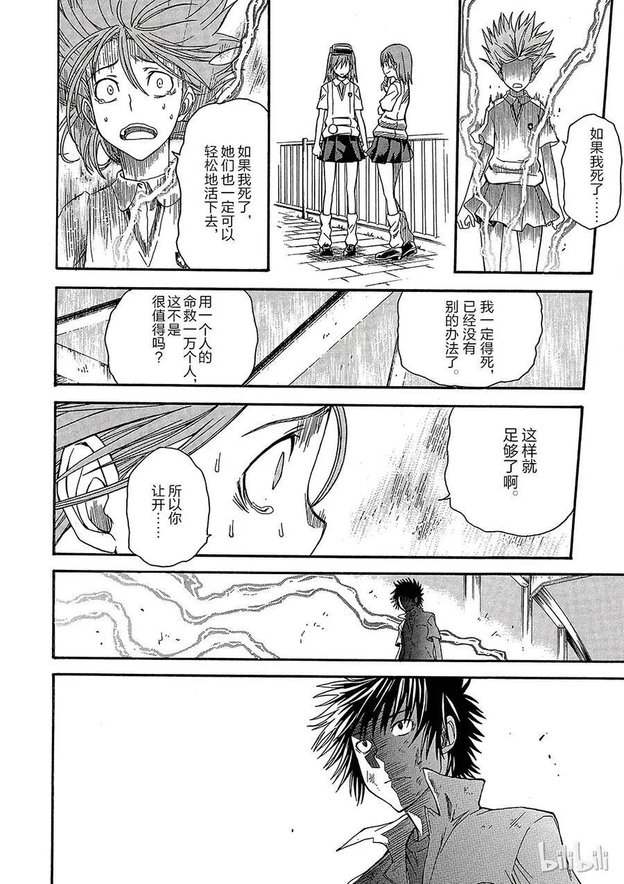 35 八月二十一日 ③ 第16页