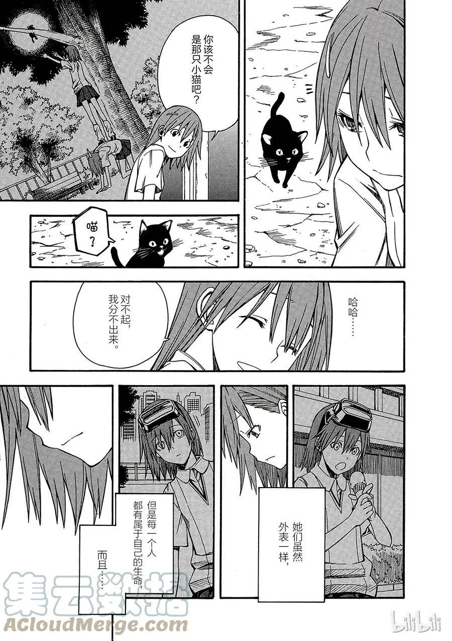 36 八月二十一日 ④ 第15页