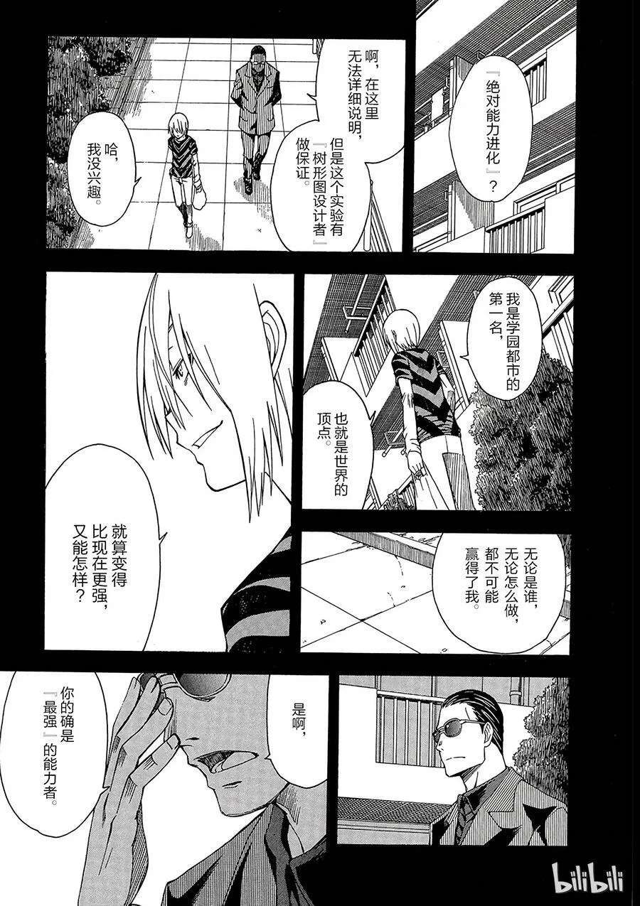 37 八月二十一日 ⑤ 第11页
