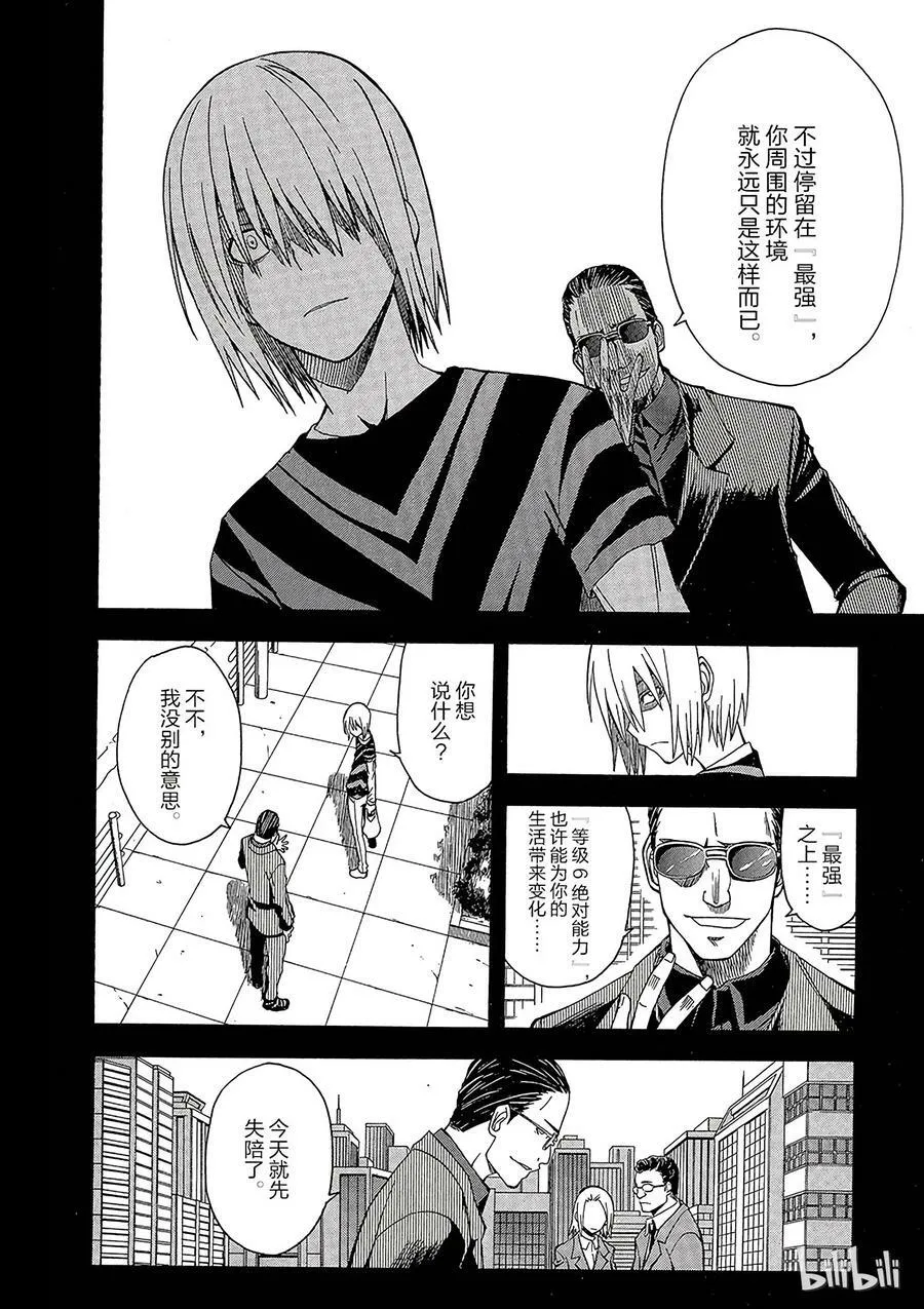 37 八月二十一日 ⑤ 第12页