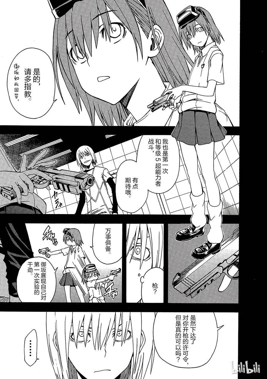 37 八月二十一日 ⑤ 第15页