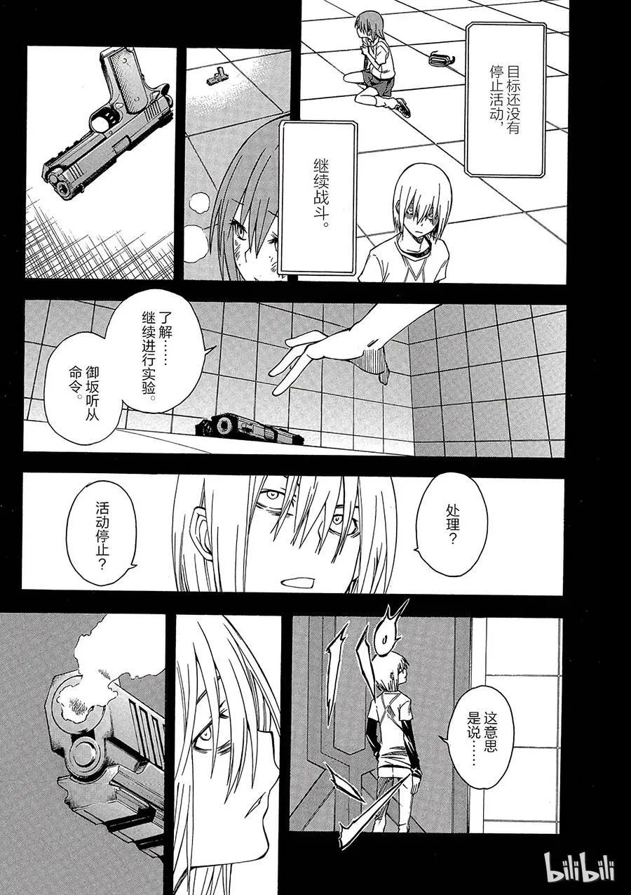 37 八月二十一日 ⑤ 第21页