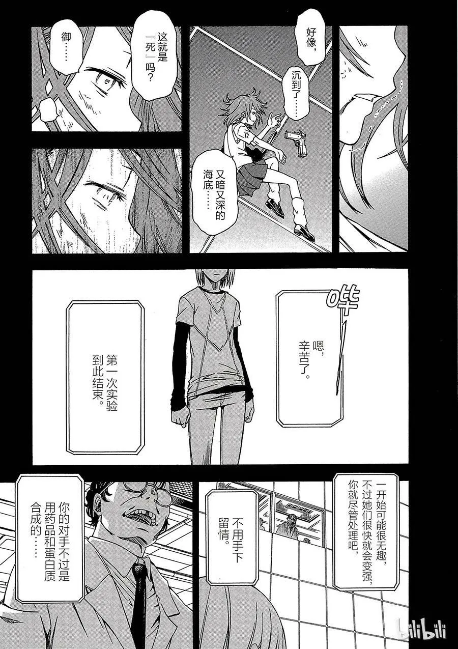 37 八月二十一日 ⑤ 第23页