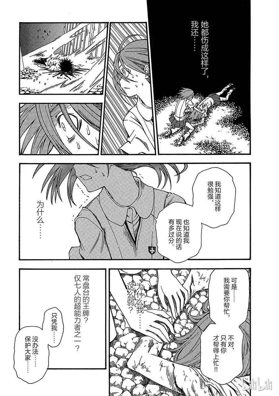 37 八月二十一日 ⑤ 第39页