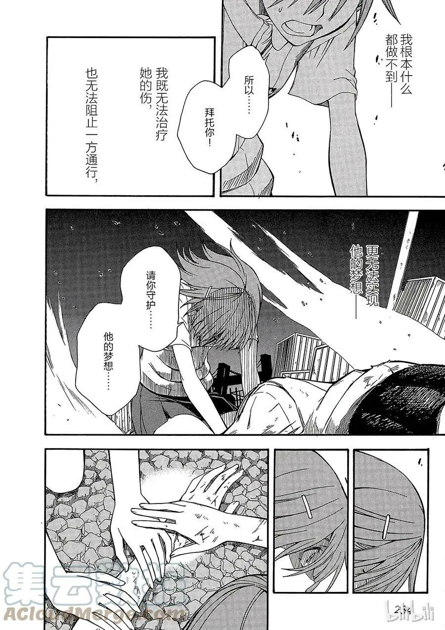 37 八月二十一日 ⑤ 第40页