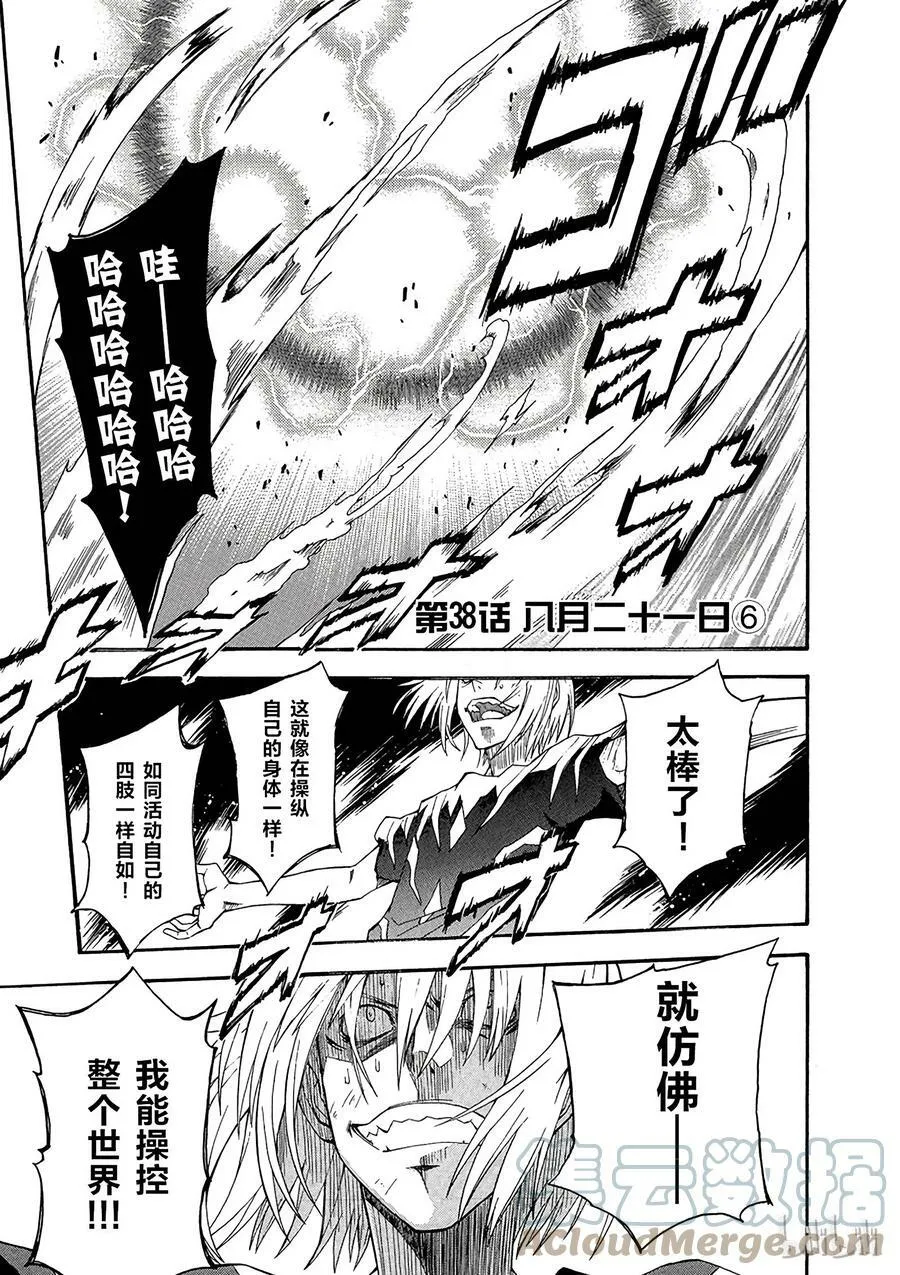 38 八月二十一日 ⑥ 第5页