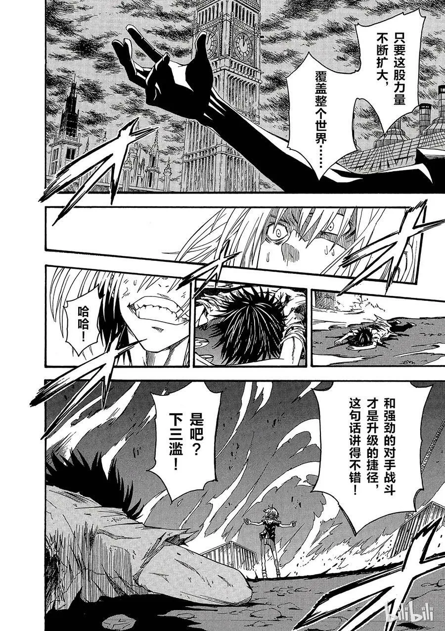 38 八月二十一日 ⑥ 第6页