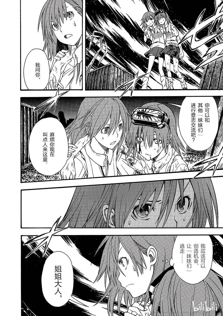 38 八月二十一日 ⑥ 第8页
