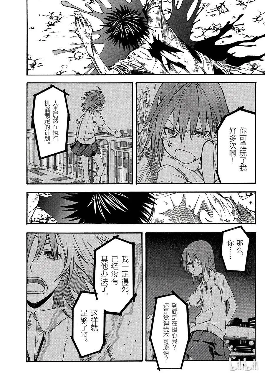 38 八月二十一日 ⑥ 第10页