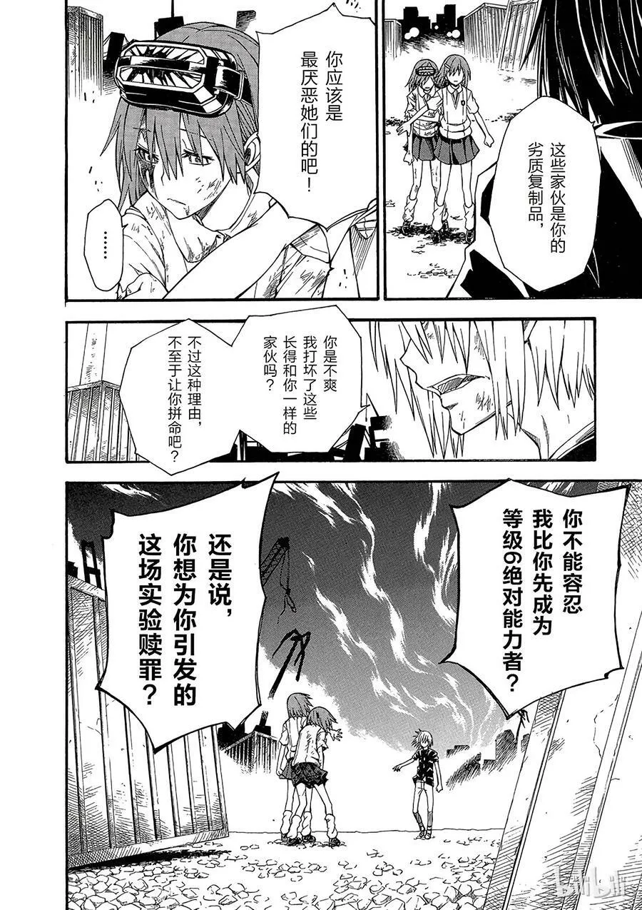38 八月二十一日 ⑥ 第16页