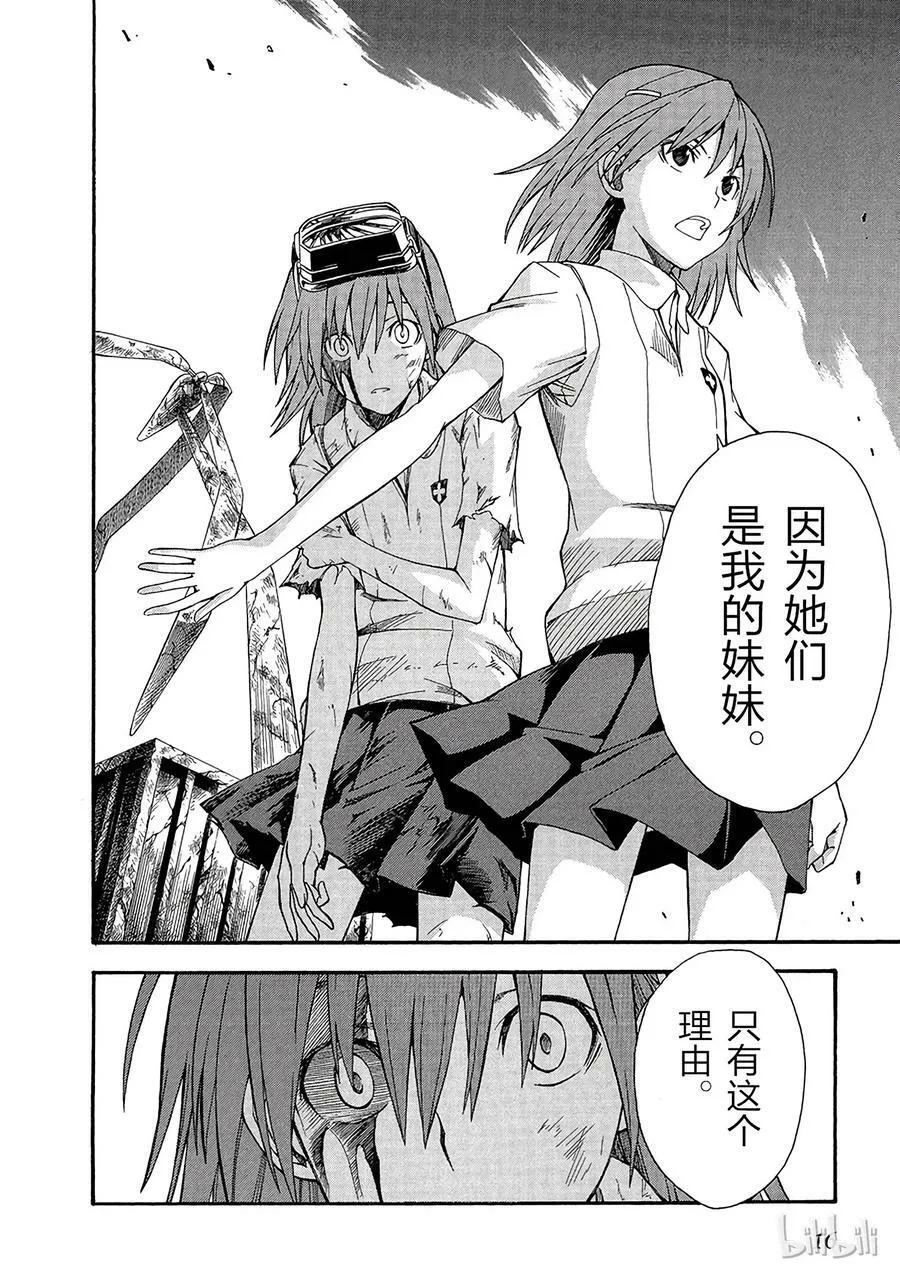 38 八月二十一日 ⑥ 第18页
