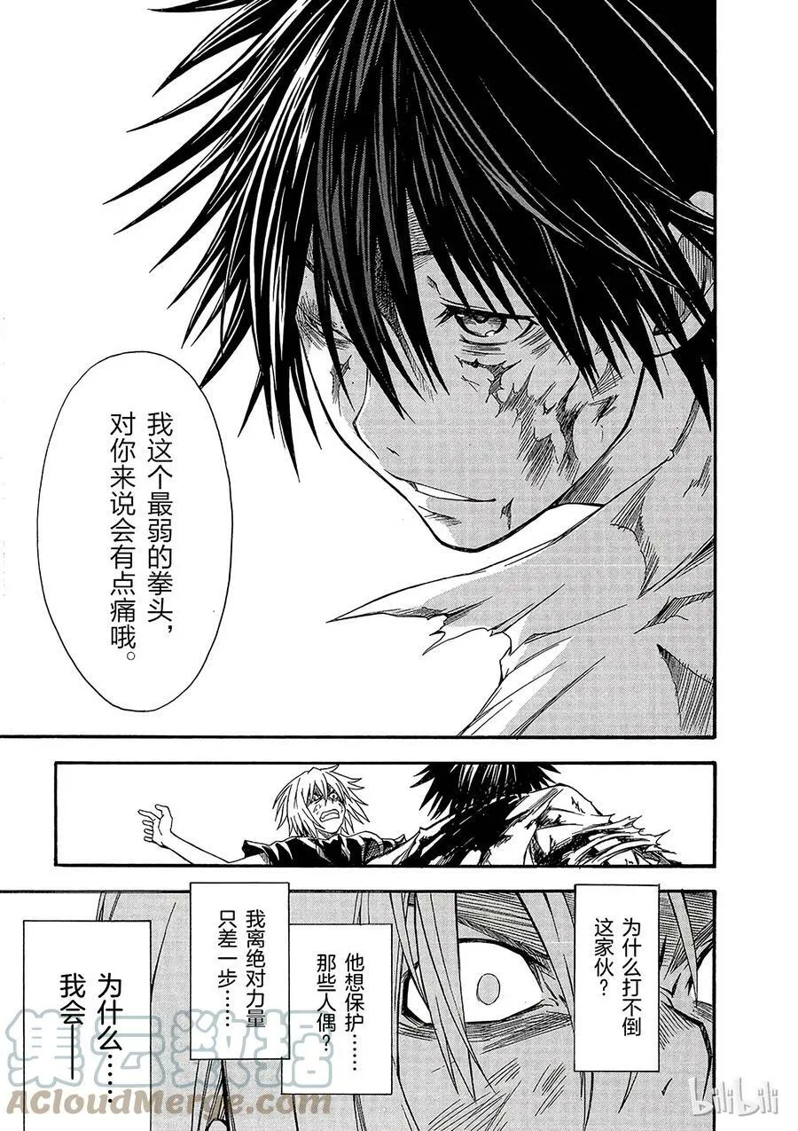 38 八月二十一日 ⑥ 第29页