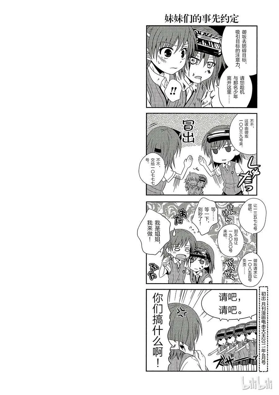 38 八月二十一日 ⑥ 第38页