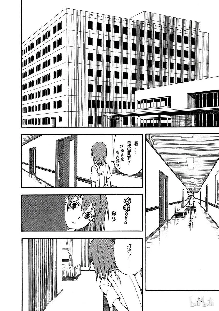 39 八月二十二日 第2页