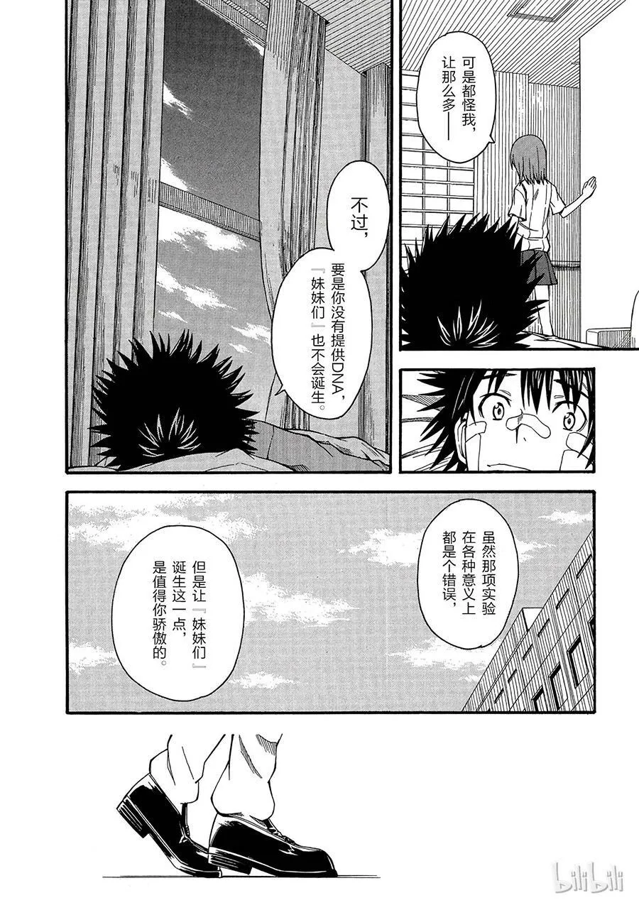 39 八月二十二日 第6页