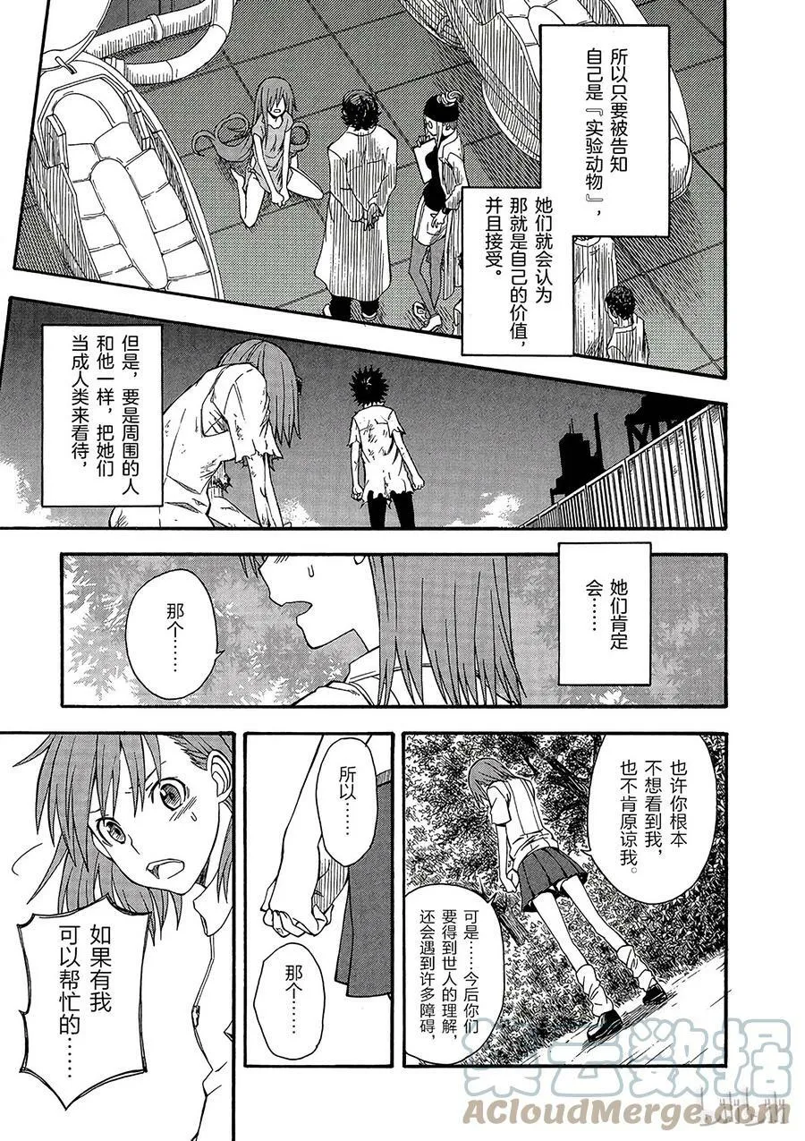 39 八月二十二日 第9页