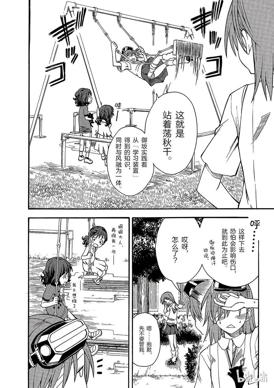 39 八月二十二日 第10页