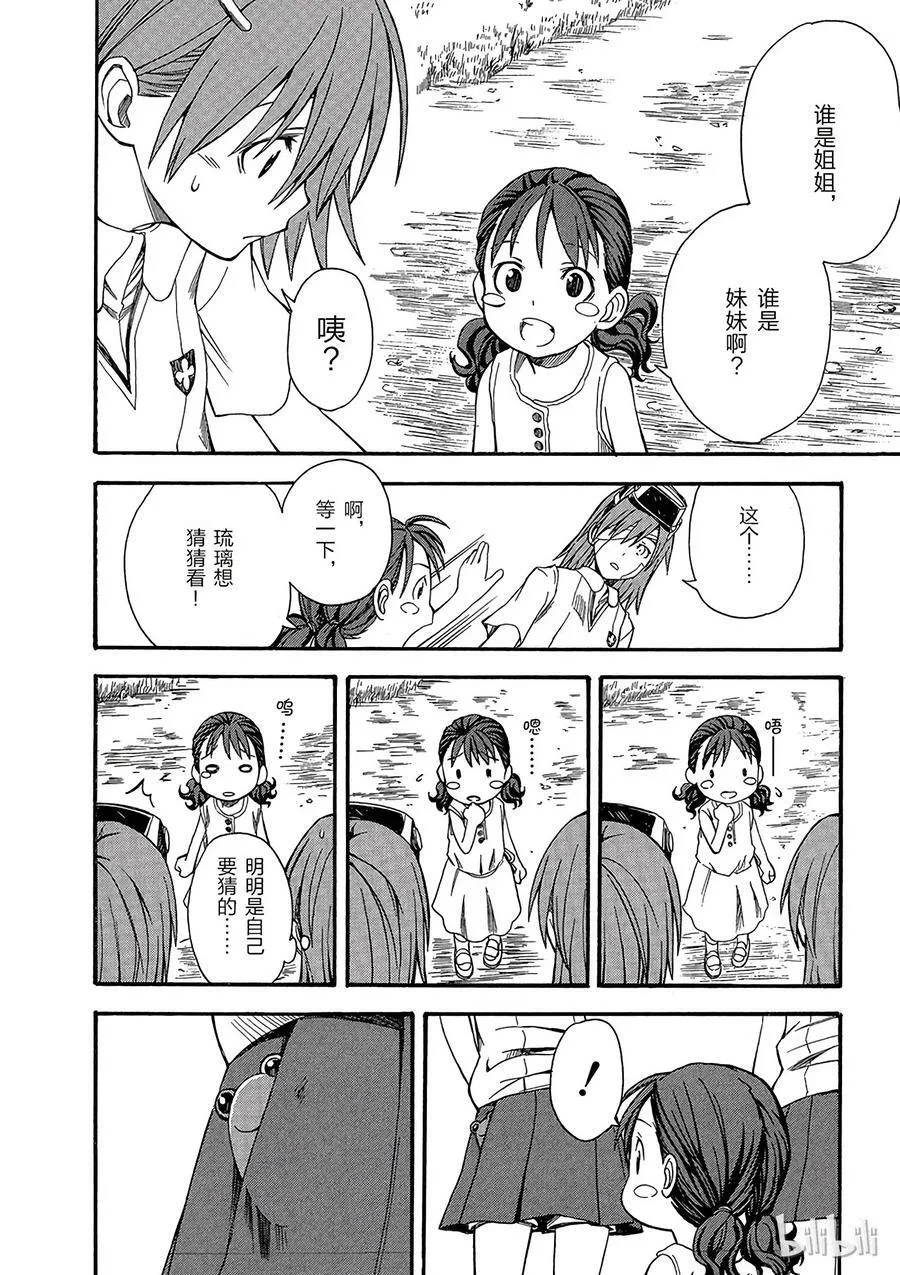 39 八月二十二日 第12页