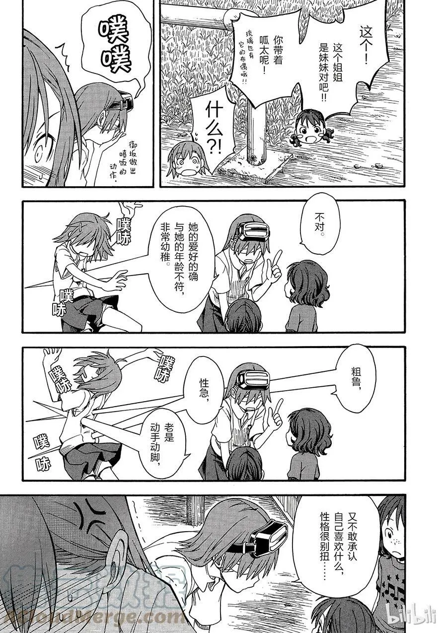 39 八月二十二日 第13页