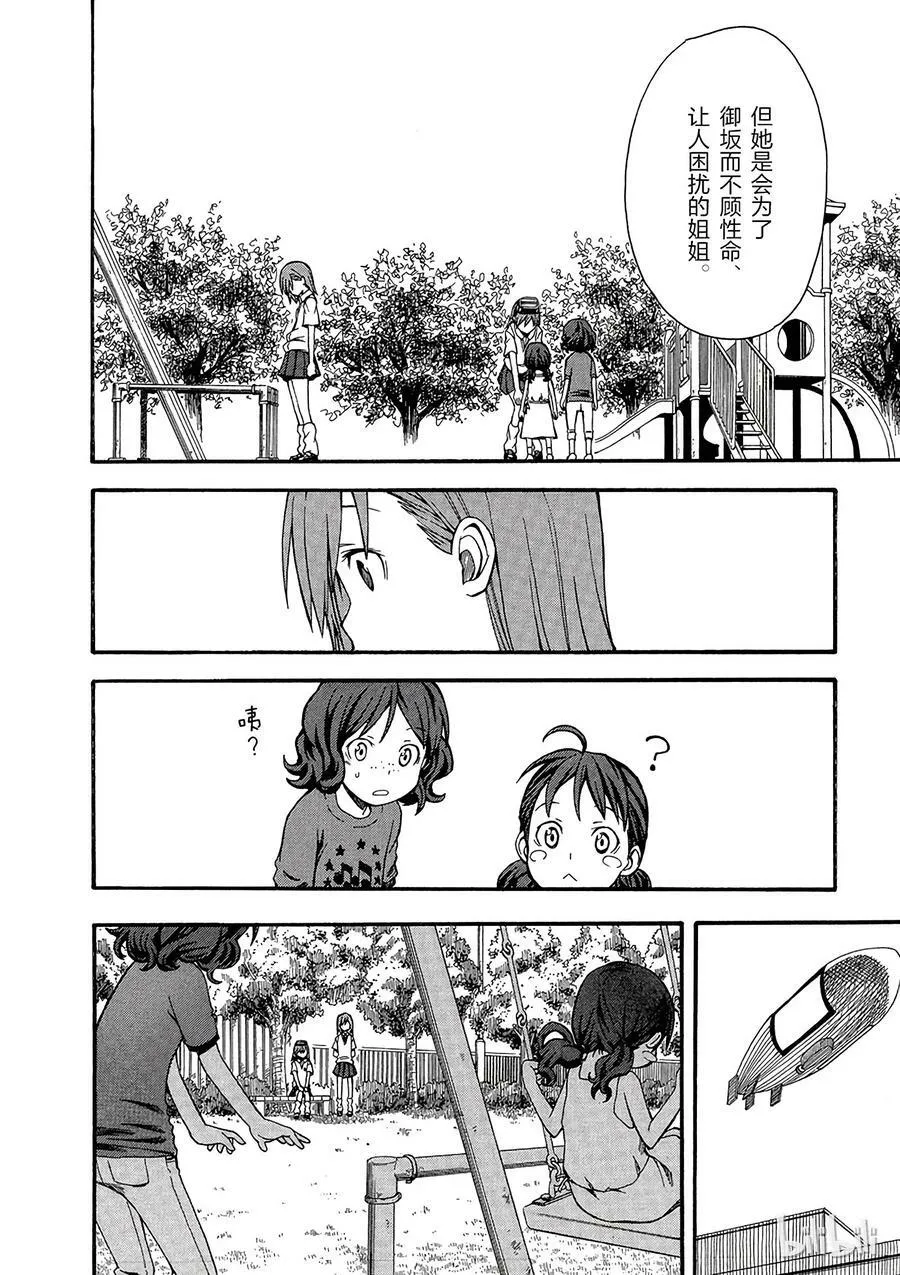 39 八月二十二日 第14页