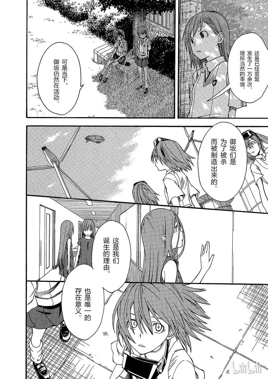39 八月二十二日 第16页