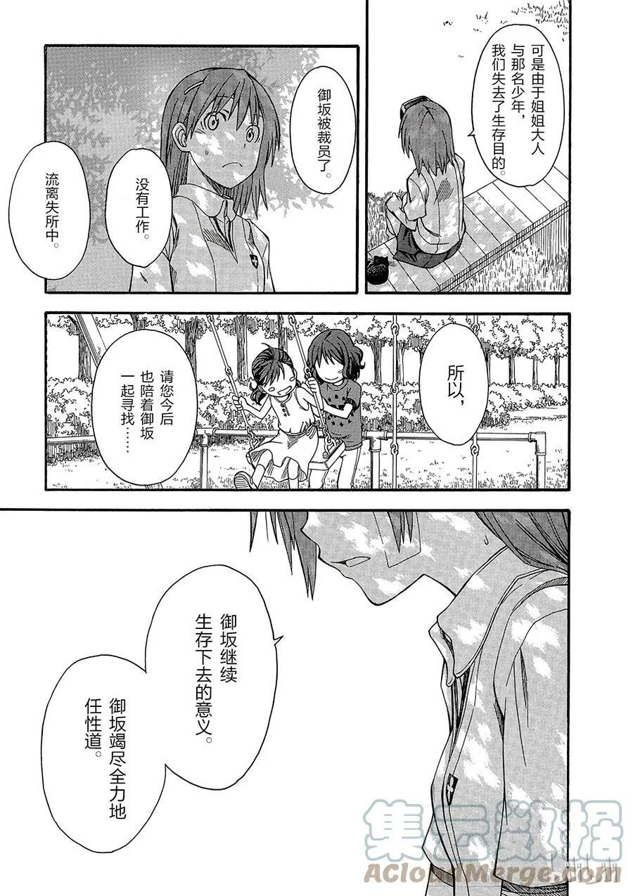 39 八月二十二日 第17页