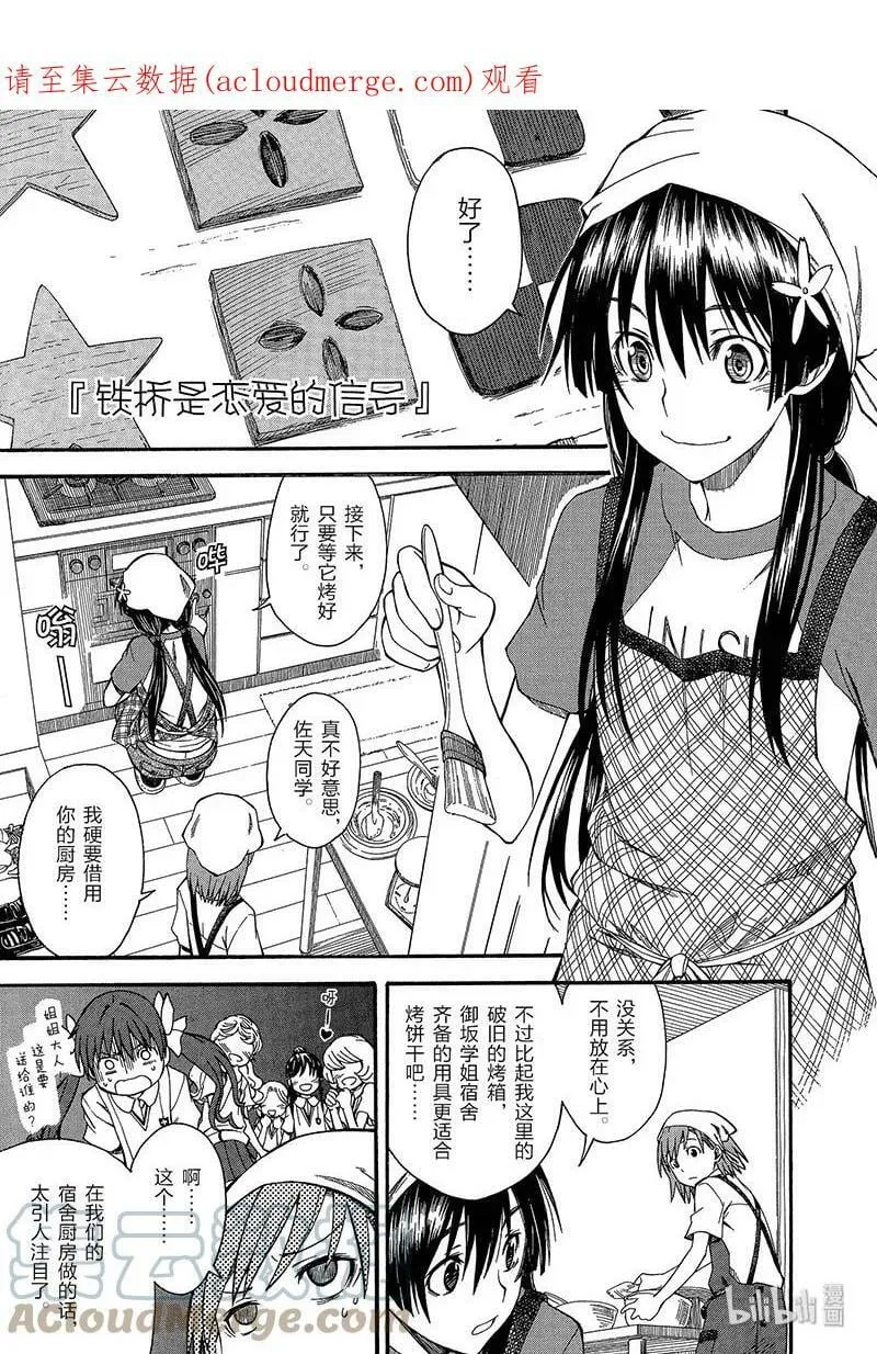 番外 铁桥是恋爱的信号 第1页