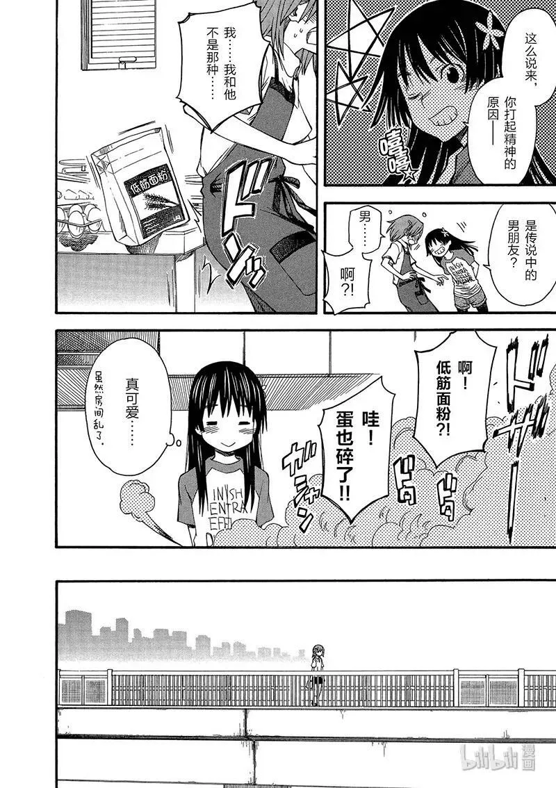 番外 铁桥是恋爱的信号 第4页