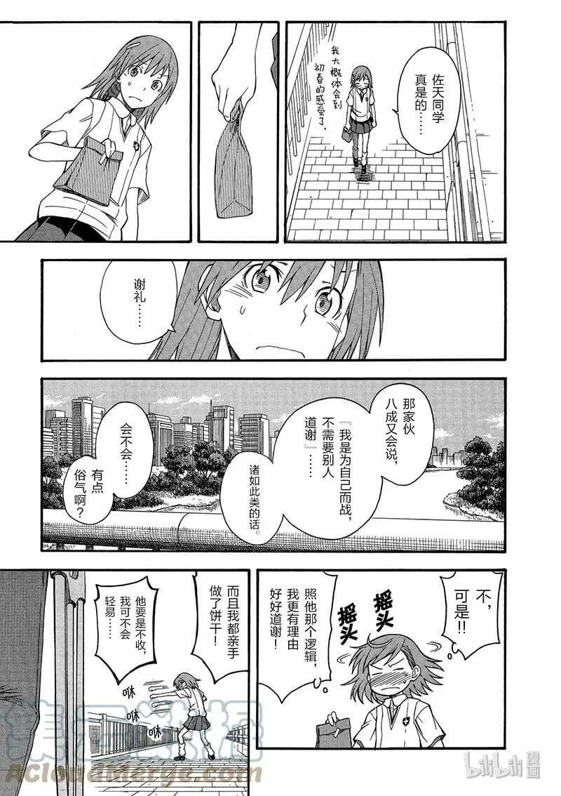 番外 铁桥是恋爱的信号 第5页