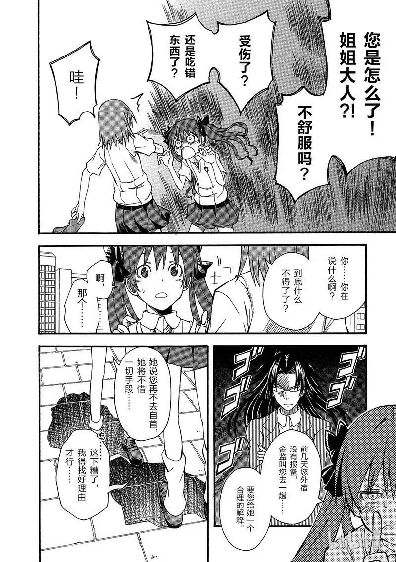 番外 铁桥是恋爱的信号 第12页