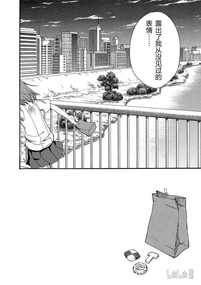 番外 铁桥是恋爱的信号 第14页