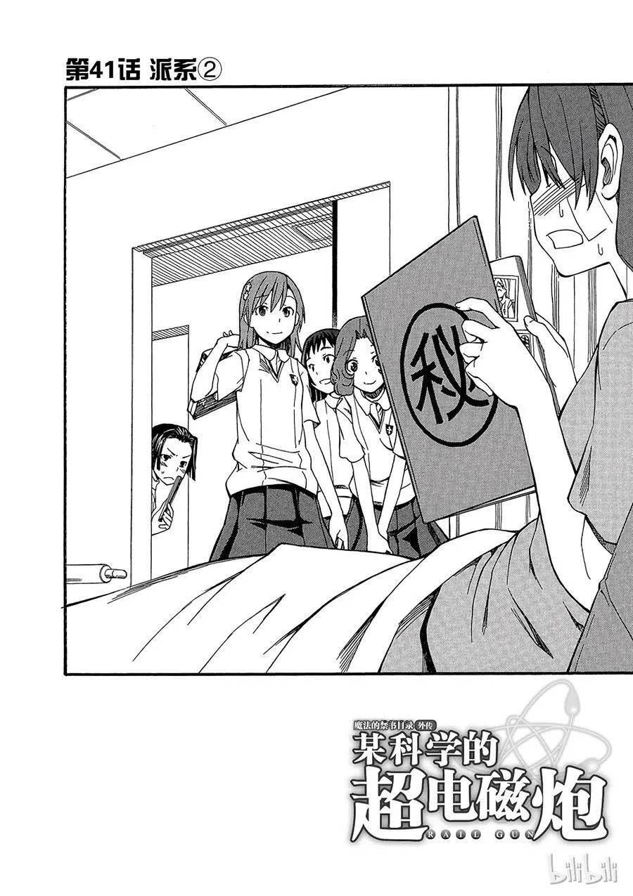41 派系 ② 第6页