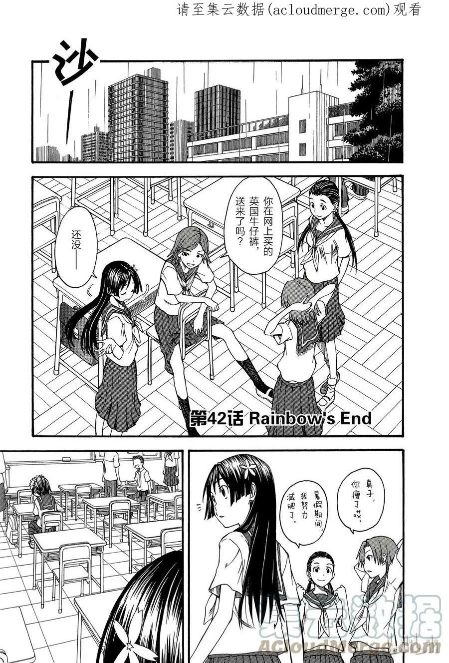42 Rainbow's End 第1页