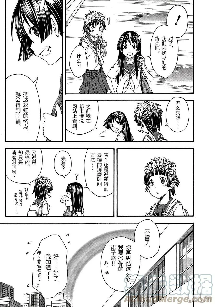 42 Rainbow's End 第5页