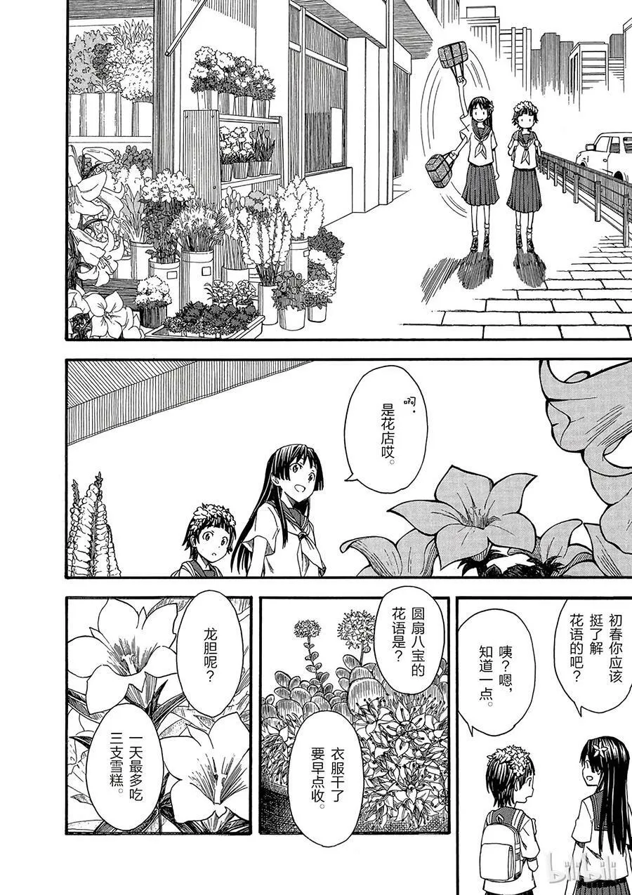 42 Rainbow's End 第6页