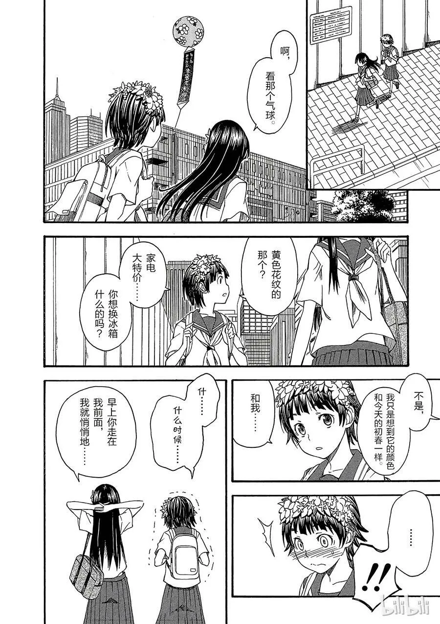 42 Rainbow's End 第8页