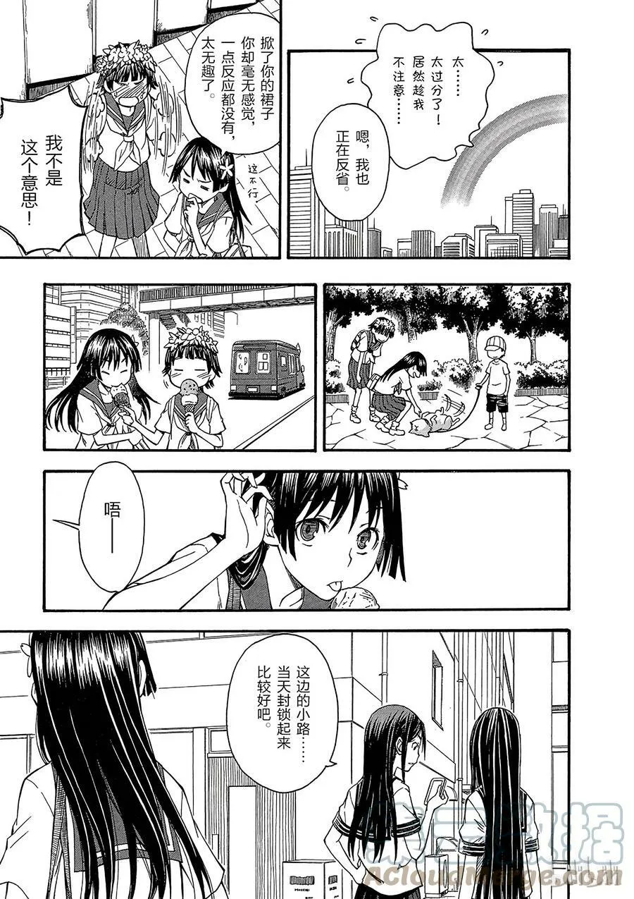 42 Rainbow's End 第9页
