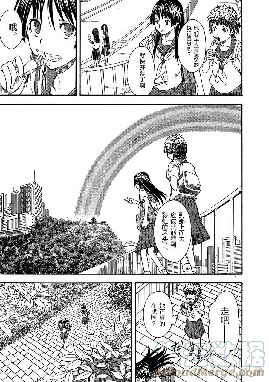 42 Rainbow's End 第11页